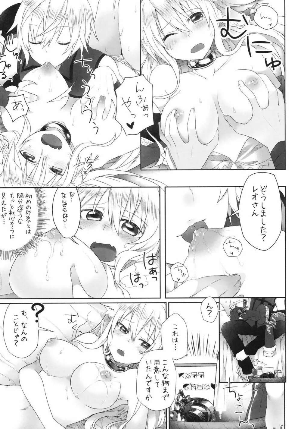 発情!猫姫調教戦!? - page9