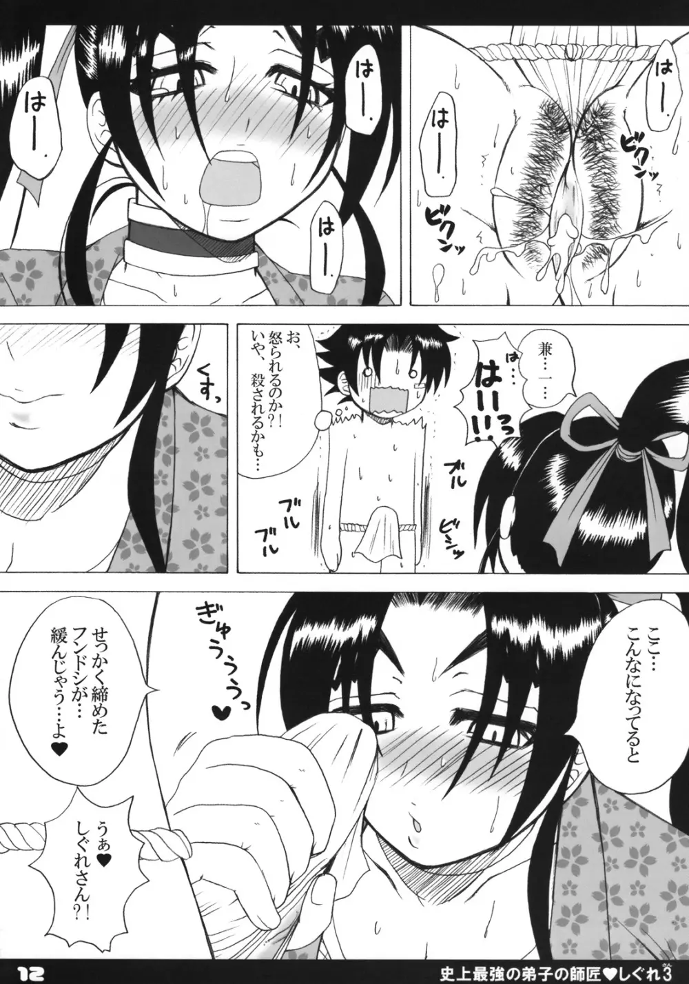 史上最強の弟子の師匠 しぐれ 3 - page11