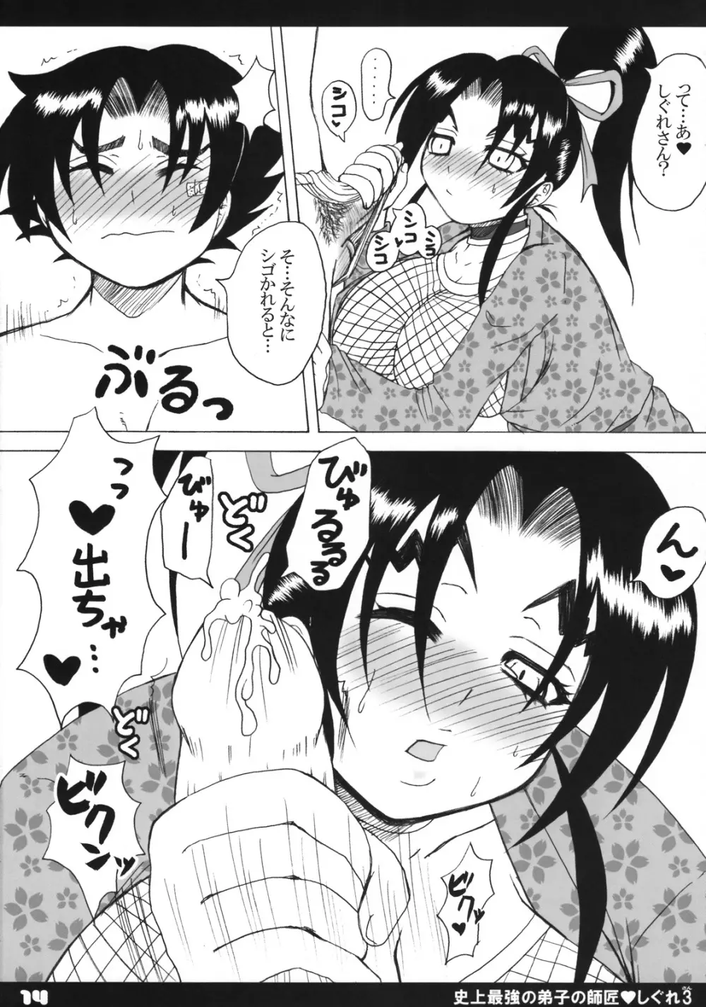 史上最強の弟子の師匠 しぐれ 3 - page13