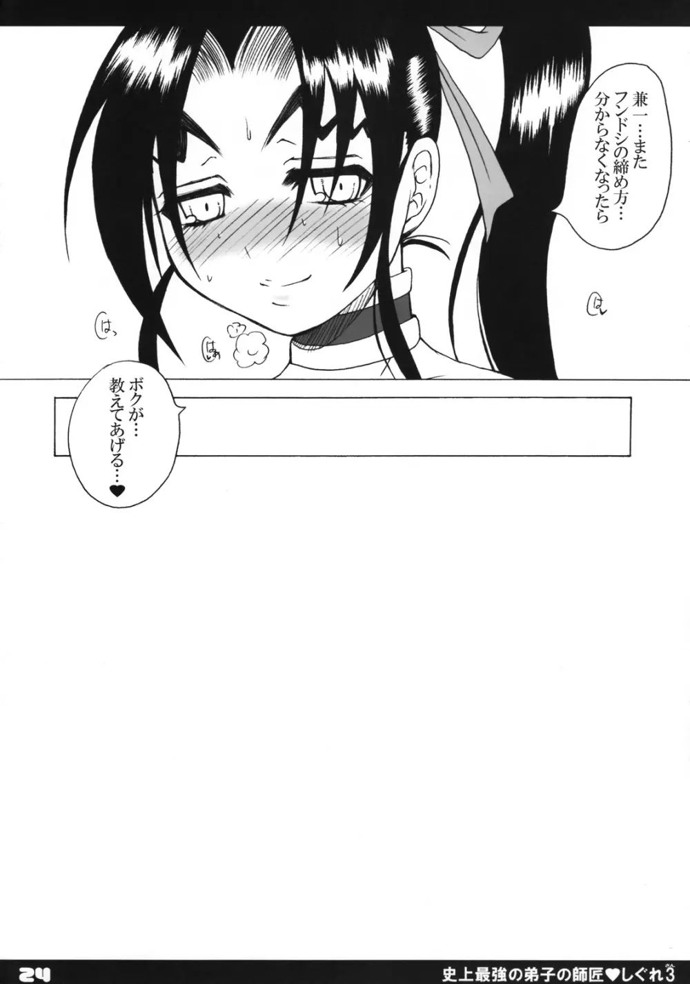 史上最強の弟子の師匠 しぐれ 3 - page23