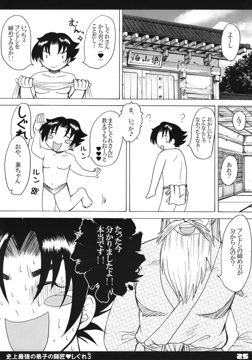 史上最強の弟子の師匠 しぐれ 3 - page24