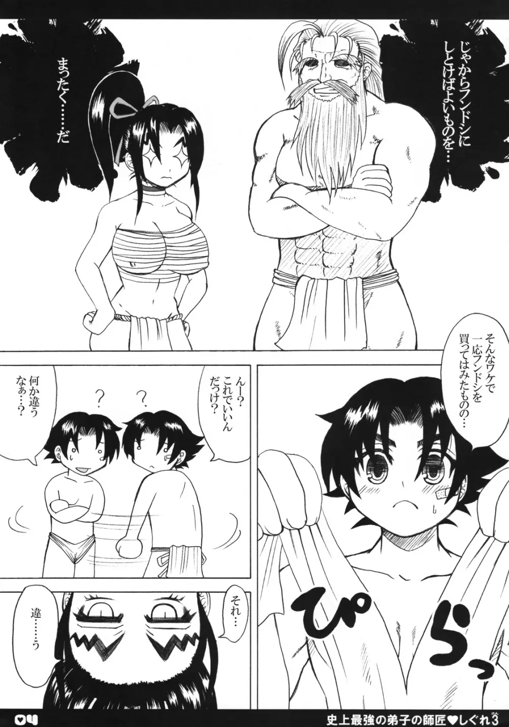 史上最強の弟子の師匠 しぐれ 3 - page3