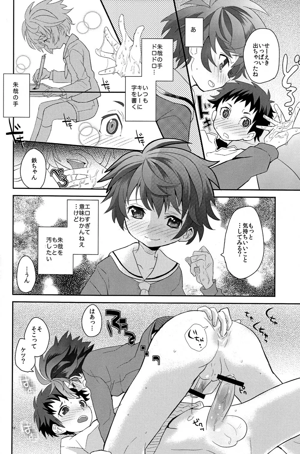 こいぞめ教室 - page12