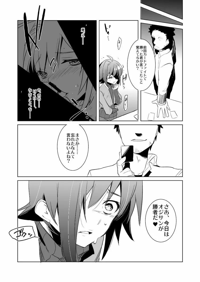 Aimaitei Umami (Aimaitei) - Aichi W Zakari (Cardfight! Vanguard) - page16