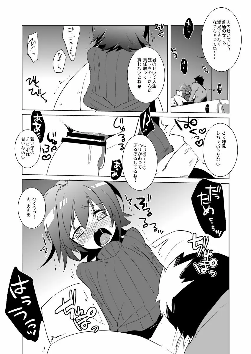 Aimaitei Umami (Aimaitei) - Aichi W Zakari (Cardfight! Vanguard) - page18