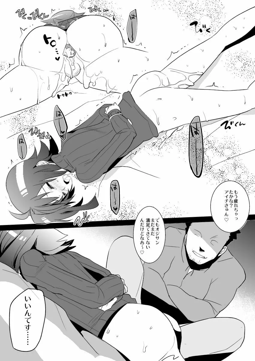 Aimaitei Umami (Aimaitei) - Aichi W Zakari (Cardfight! Vanguard) - page26