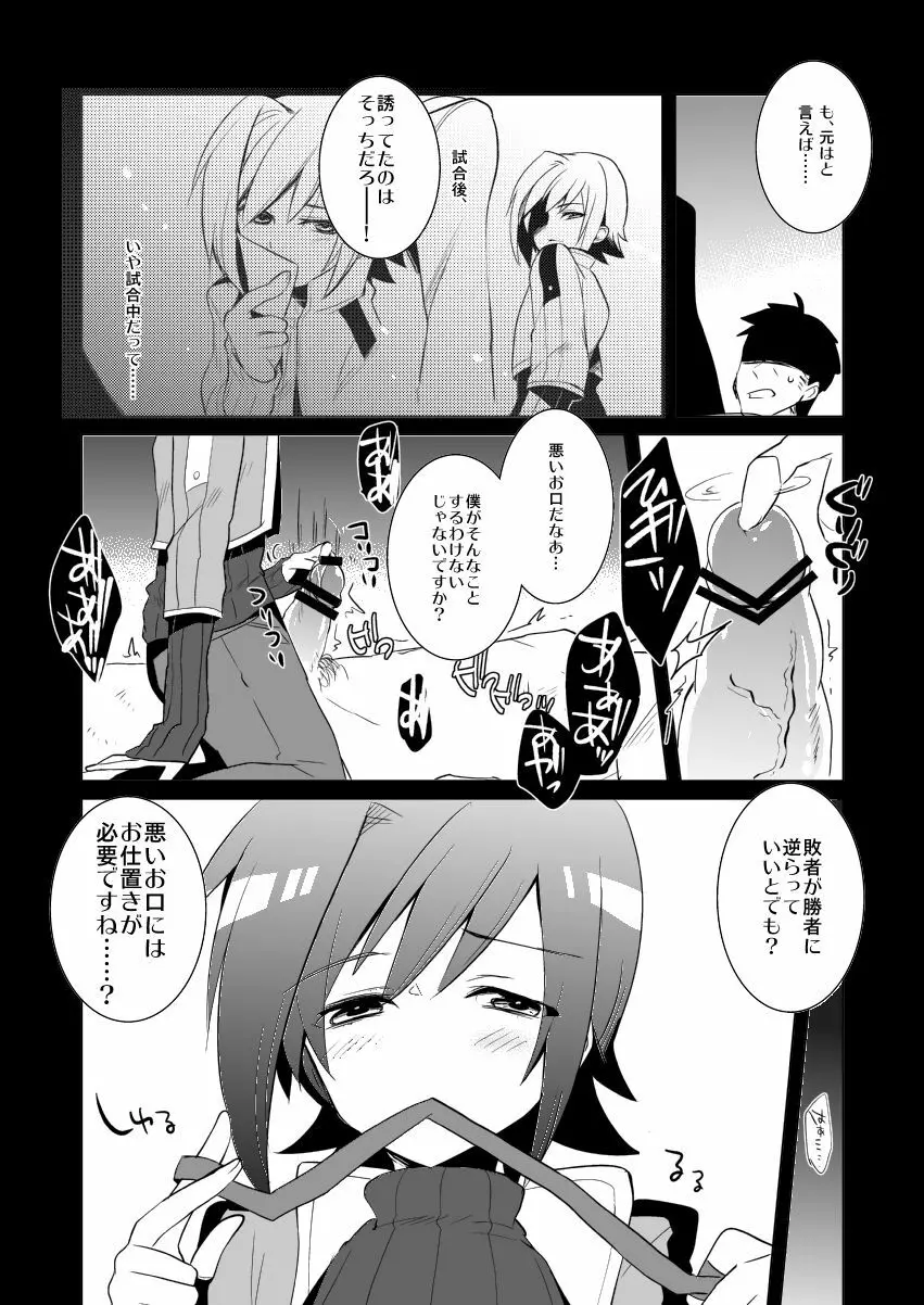 Aimaitei Umami (Aimaitei) - Aichi W Zakari (Cardfight! Vanguard) - page8