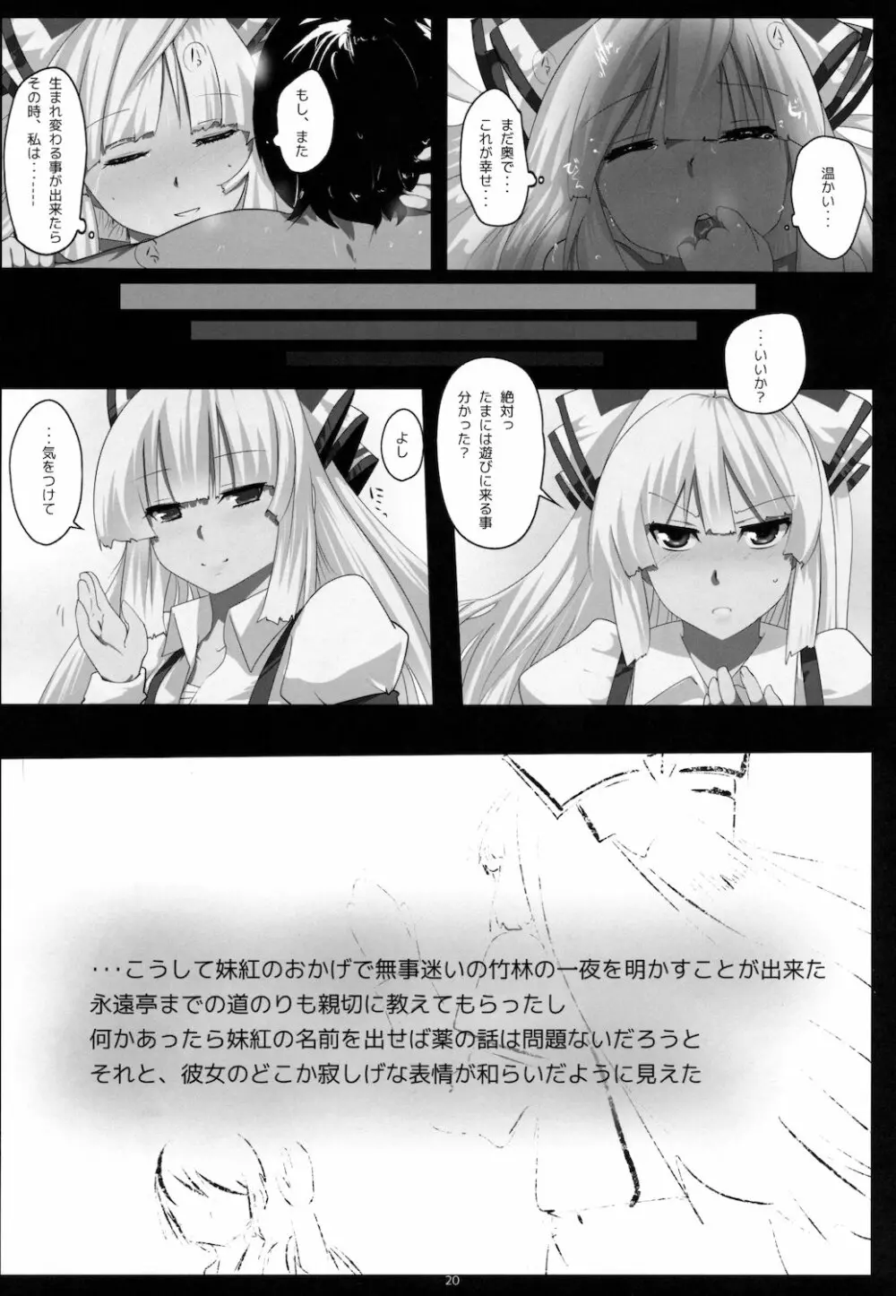 東方デレビッチ７ - page20