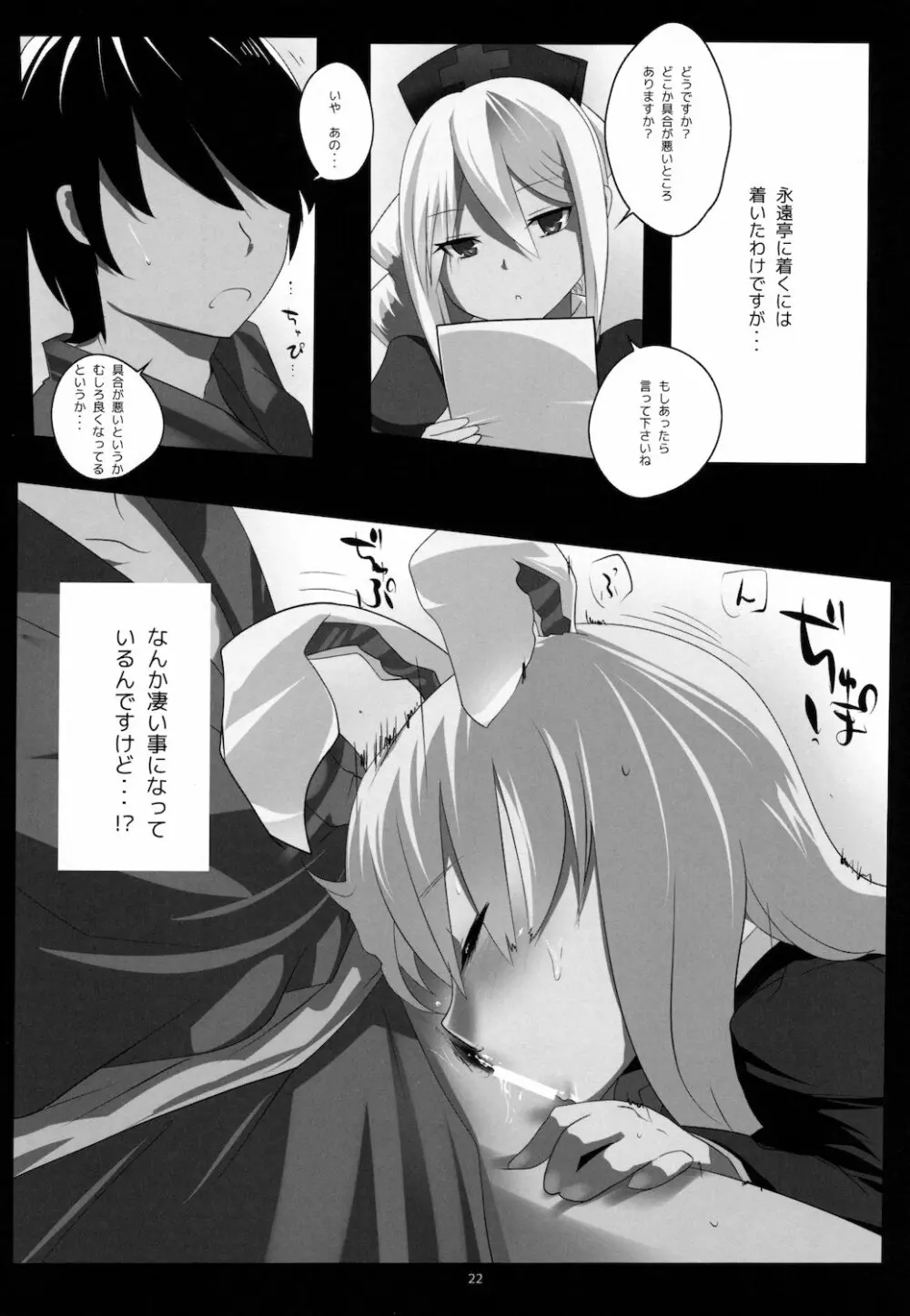 東方デレビッチ７ - page22