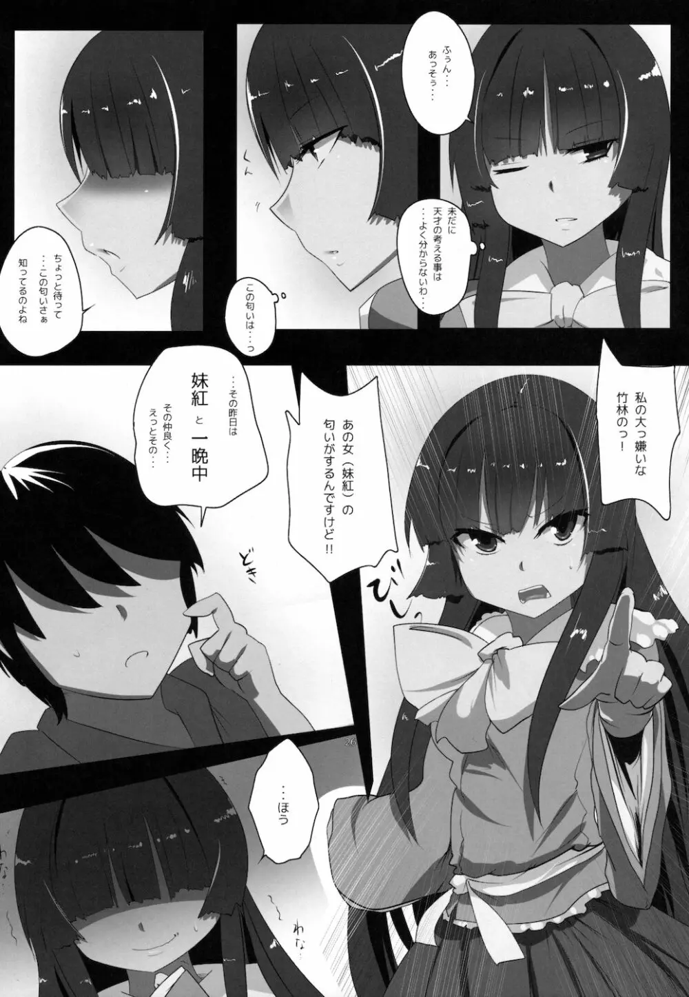 東方デレビッチ７ - page26