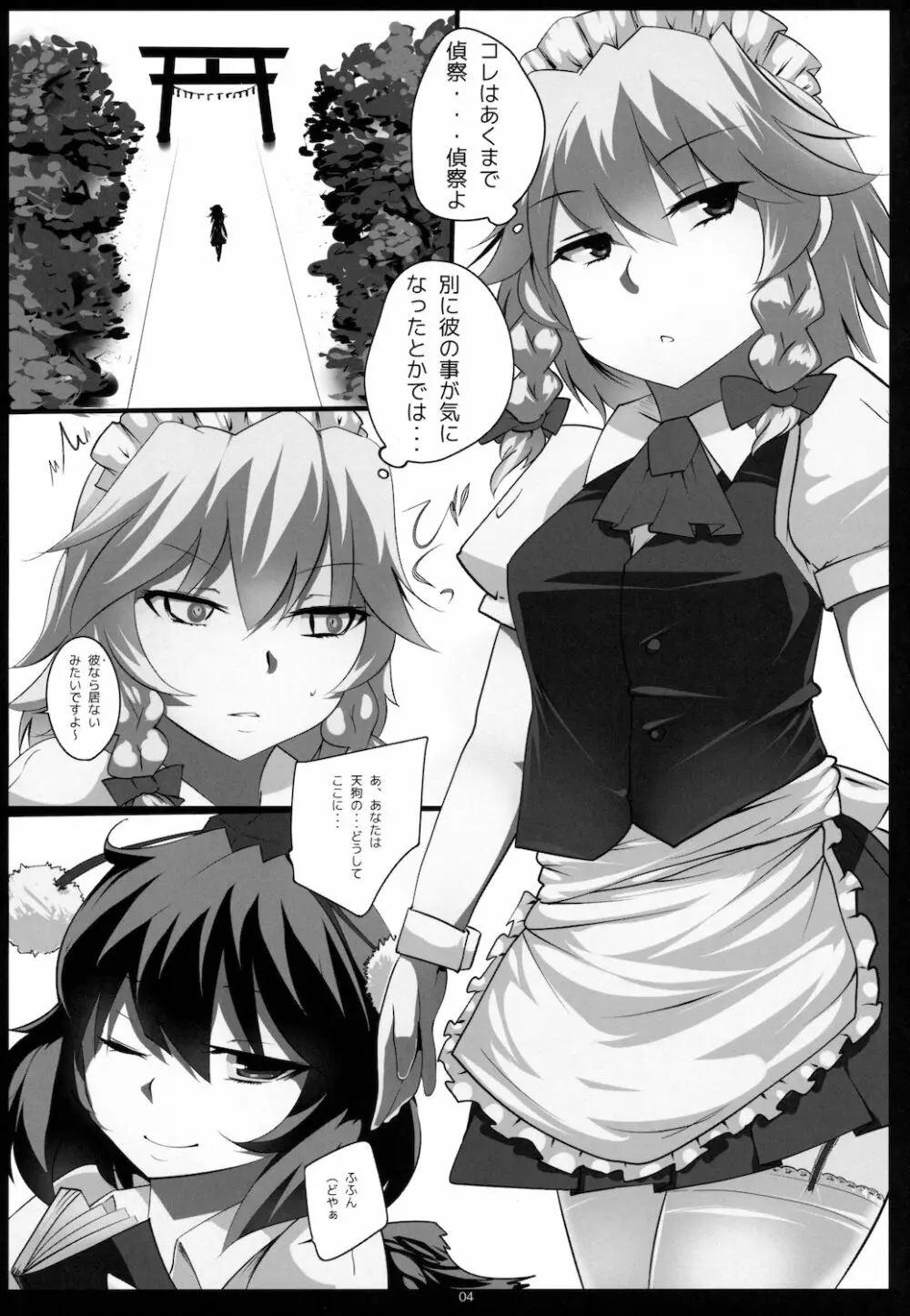 東方デレビッチ７ - page4