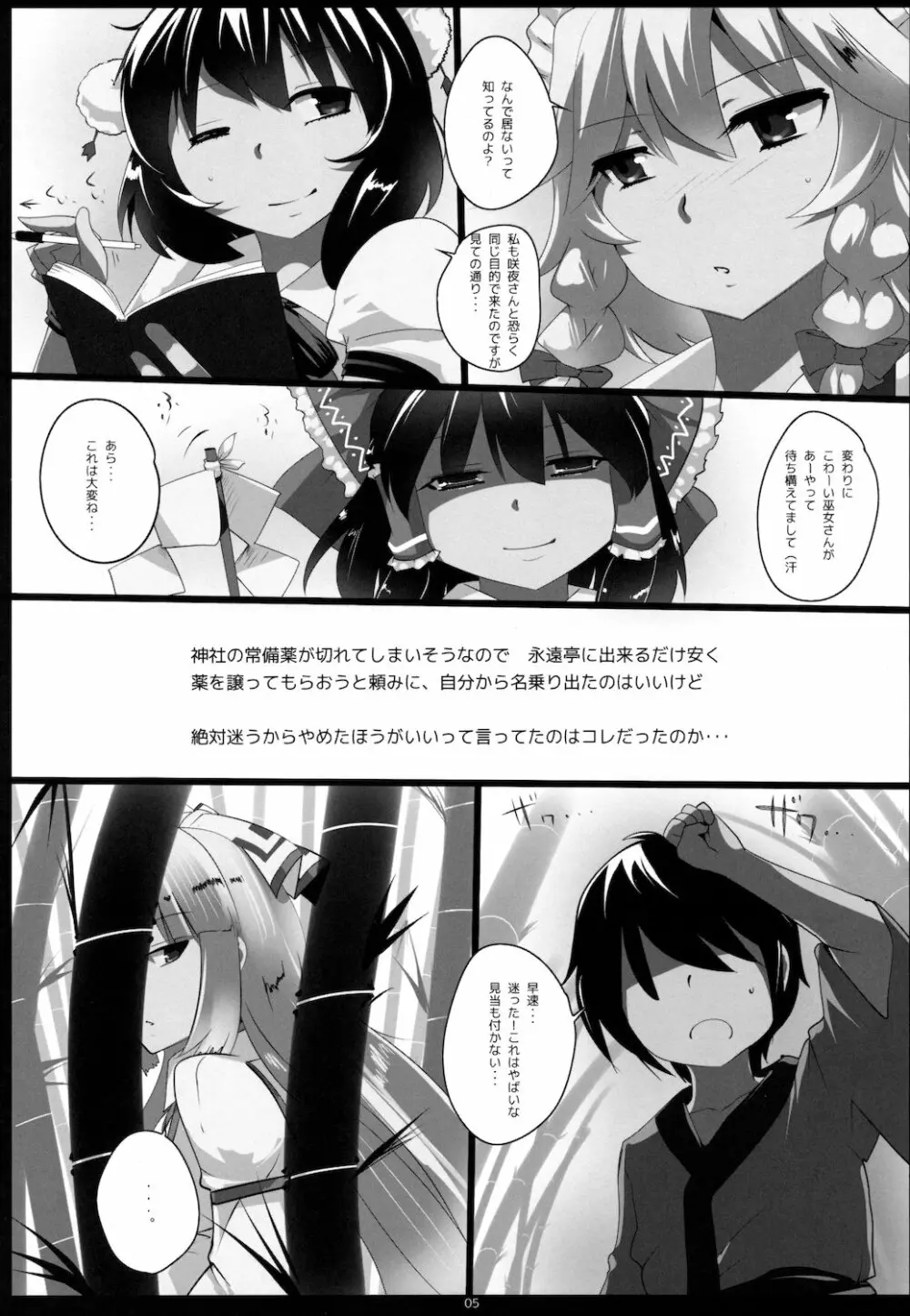 東方デレビッチ７ - page5