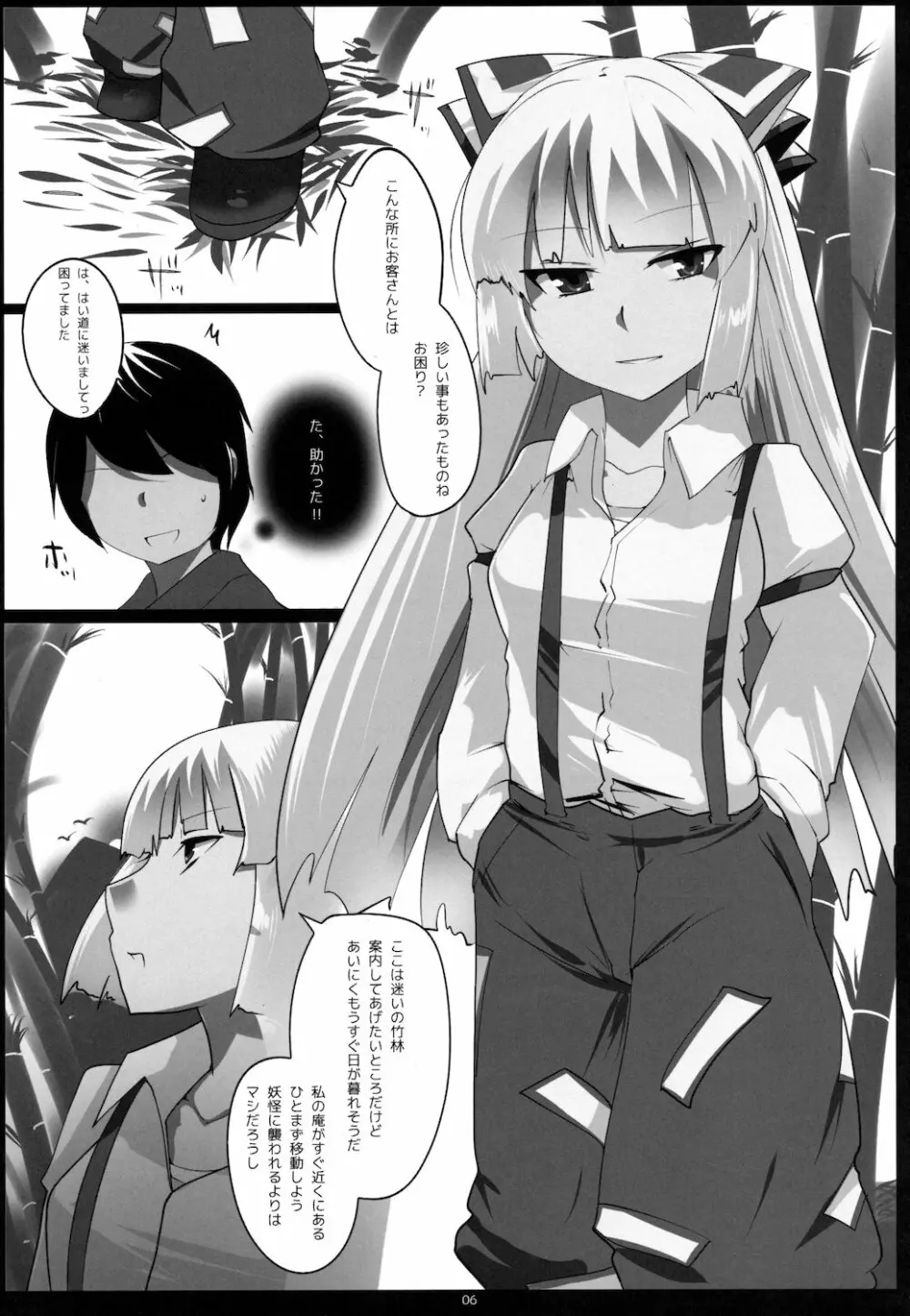 東方デレビッチ７ - page6