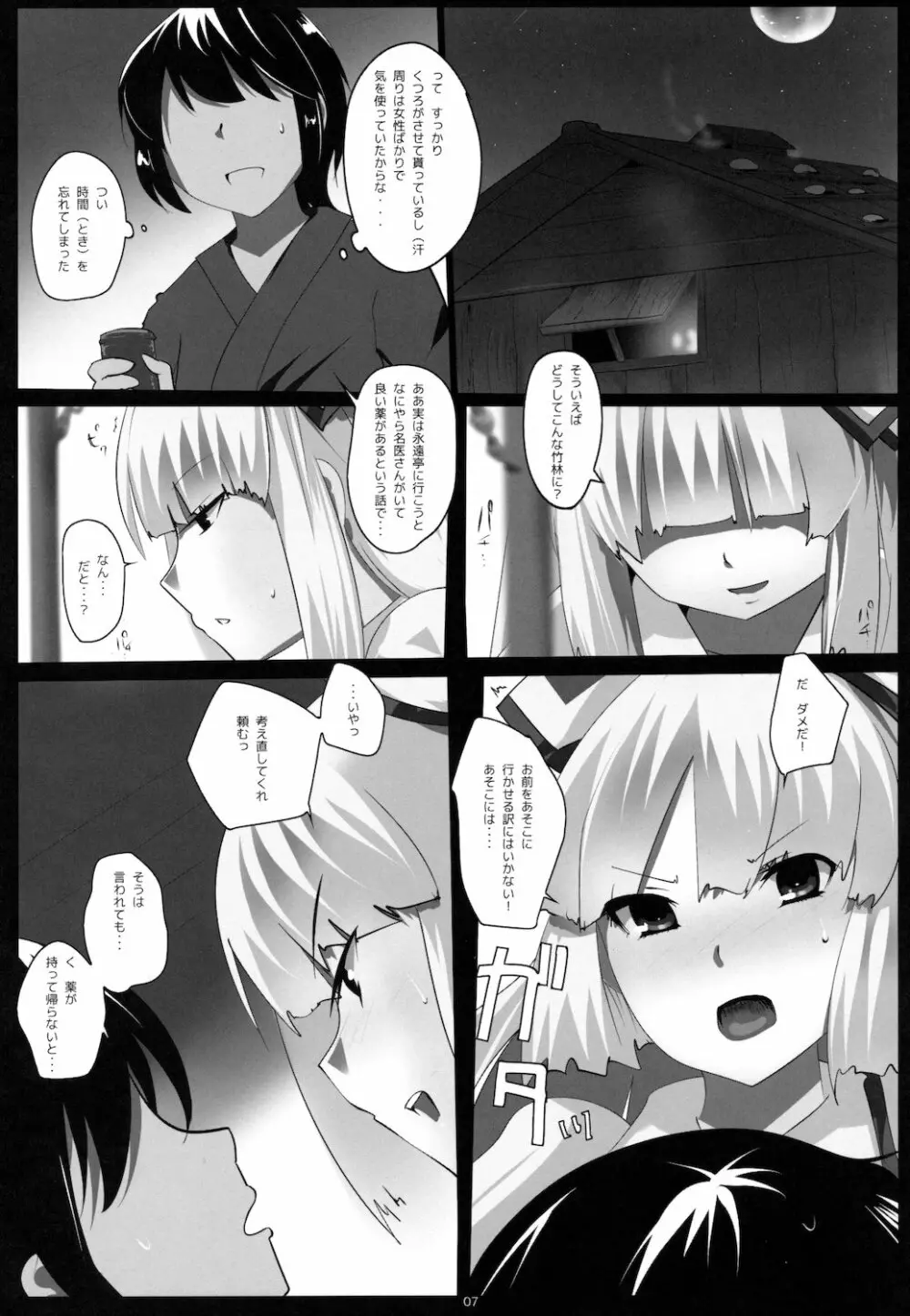 東方デレビッチ７ - page7