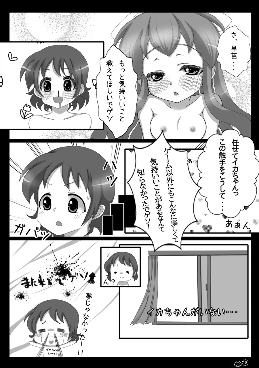 夢のようじゃなイカ！？ - page18