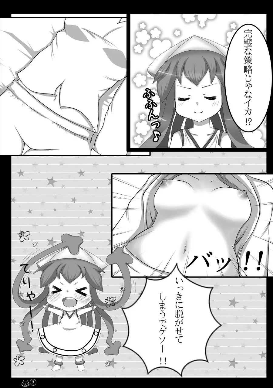 夢のようじゃなイカ！？ - page7