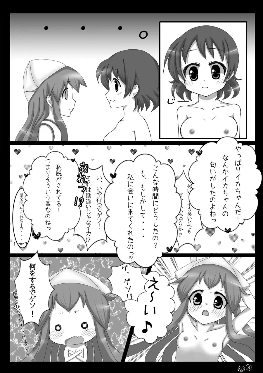 夢のようじゃなイカ！？ - page8