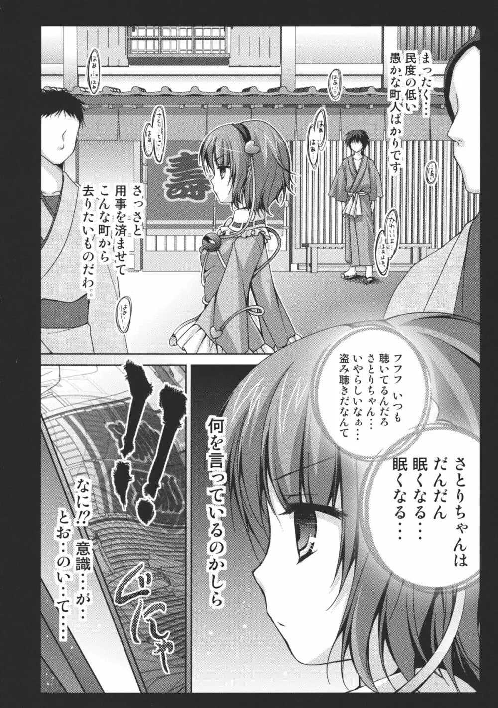 催眠さとりちゃん - page6