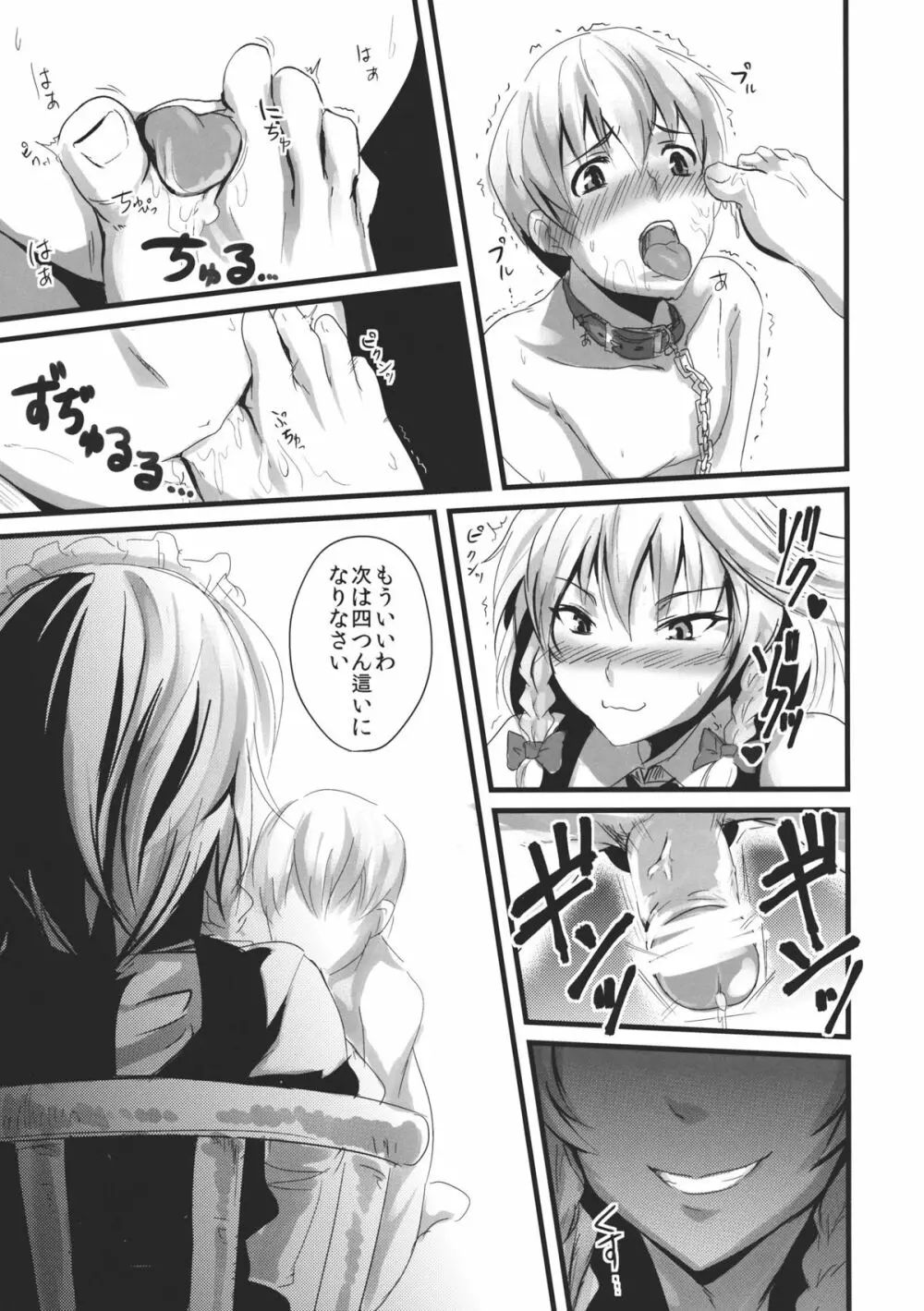 こんなことばかりかんがえています。3 - page11