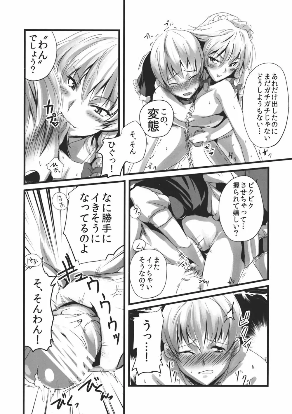 こんなことばかりかんがえています。3 - page12