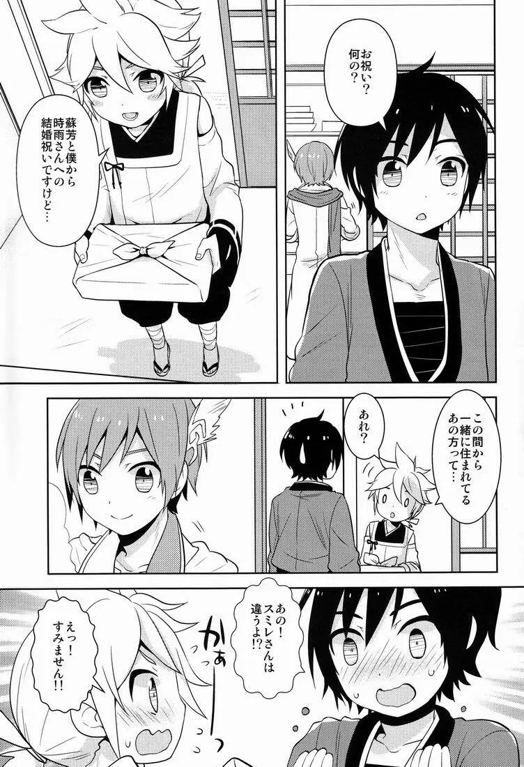 しぐすみ - page8