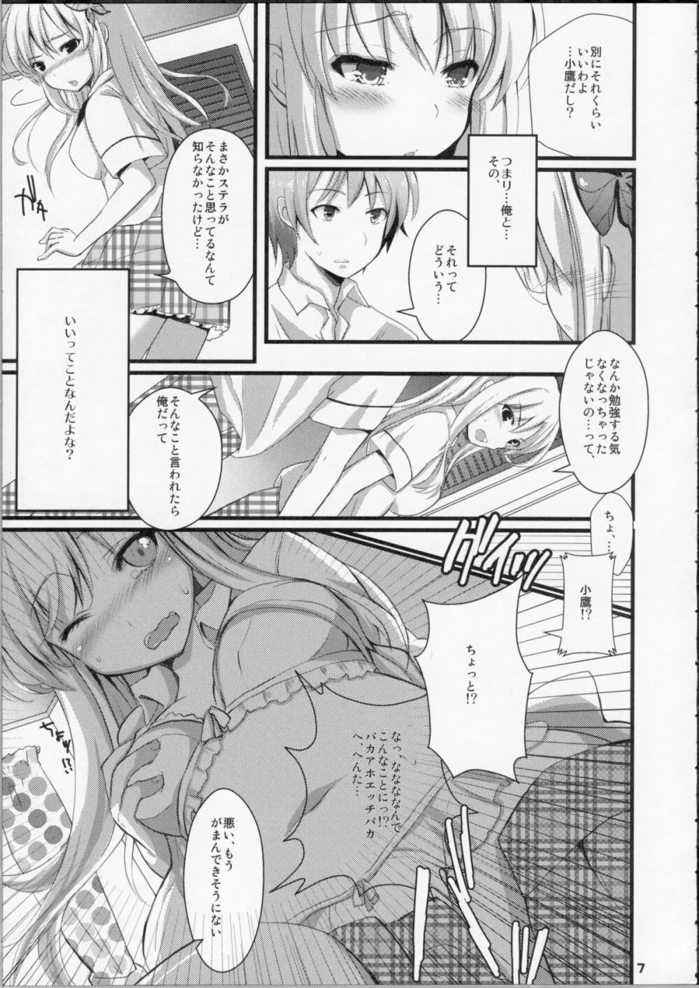 かわでび Xrated03 - page6