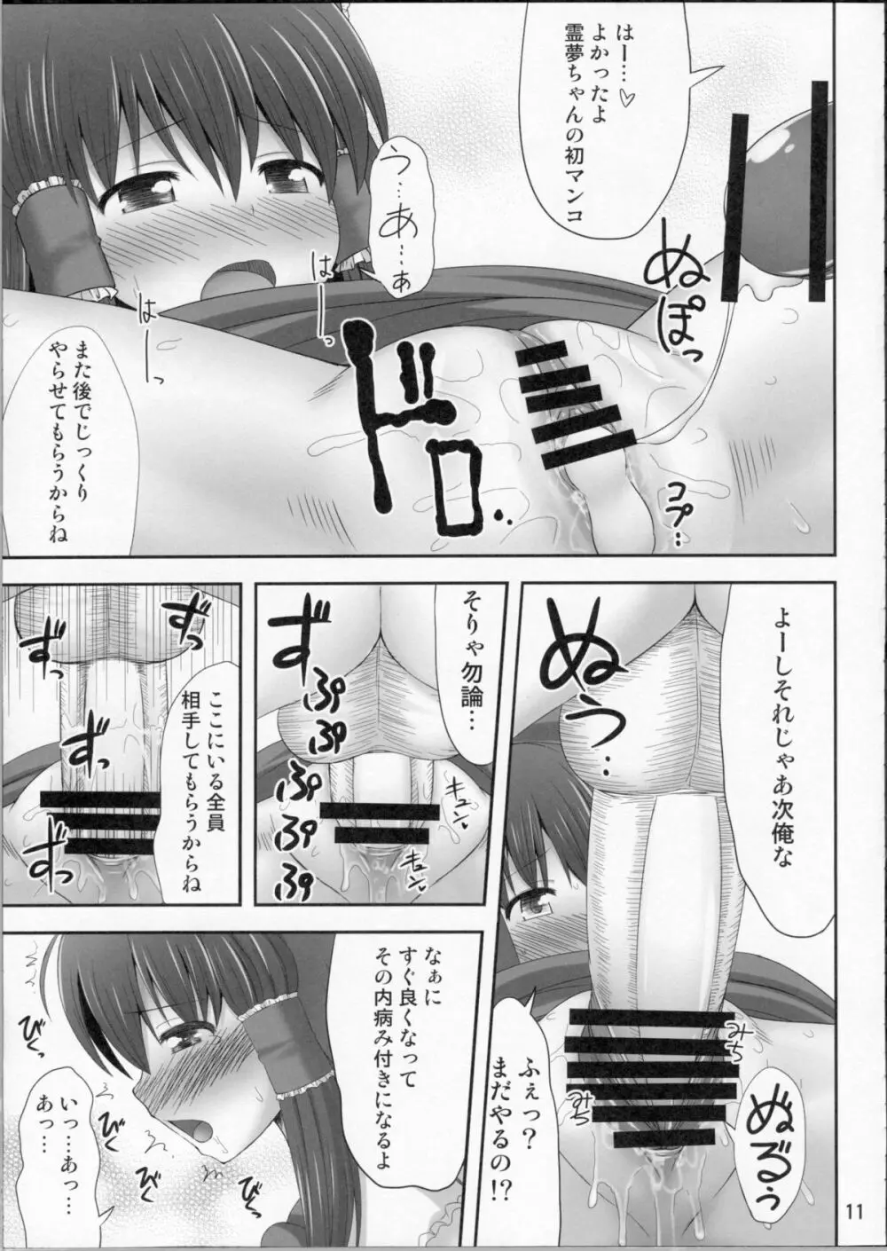 淫欲の巫女 - page10