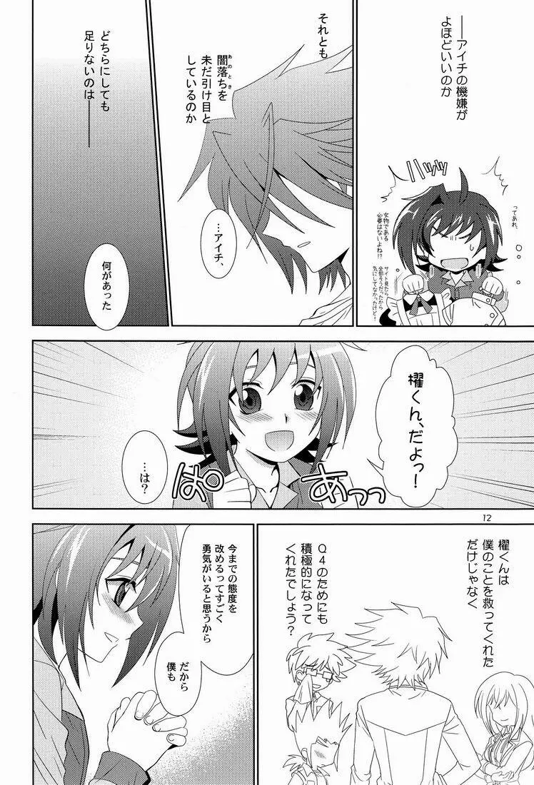 君のことが好きだから! - page11