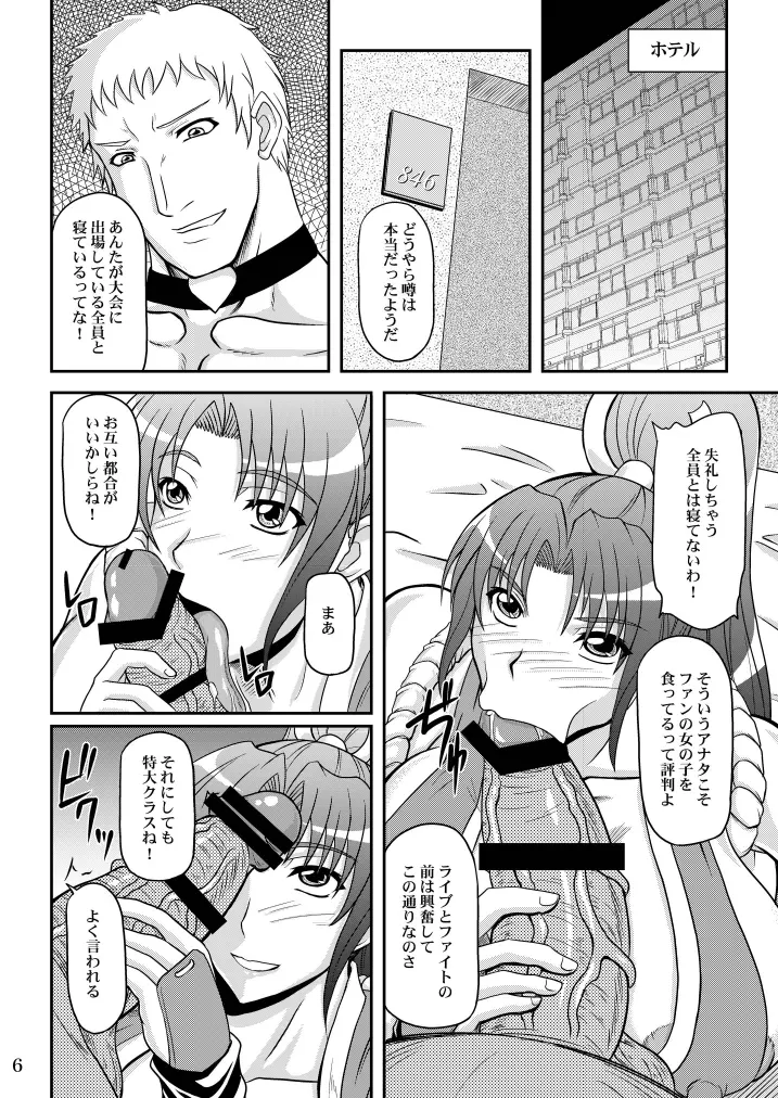 不○火舞と三匹の大蛇 - page6