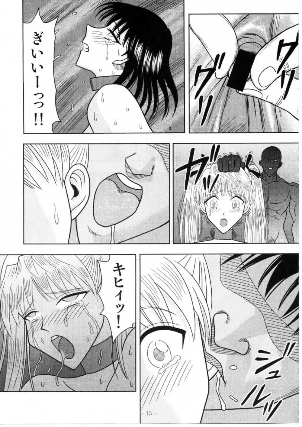 スレーブランブル 4 - page12