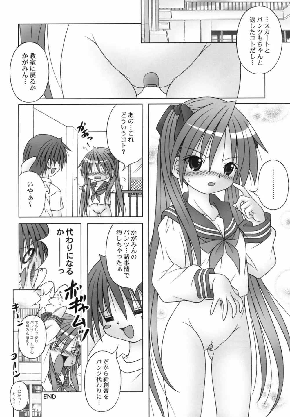 LUCKY☆STABILIZER - page18