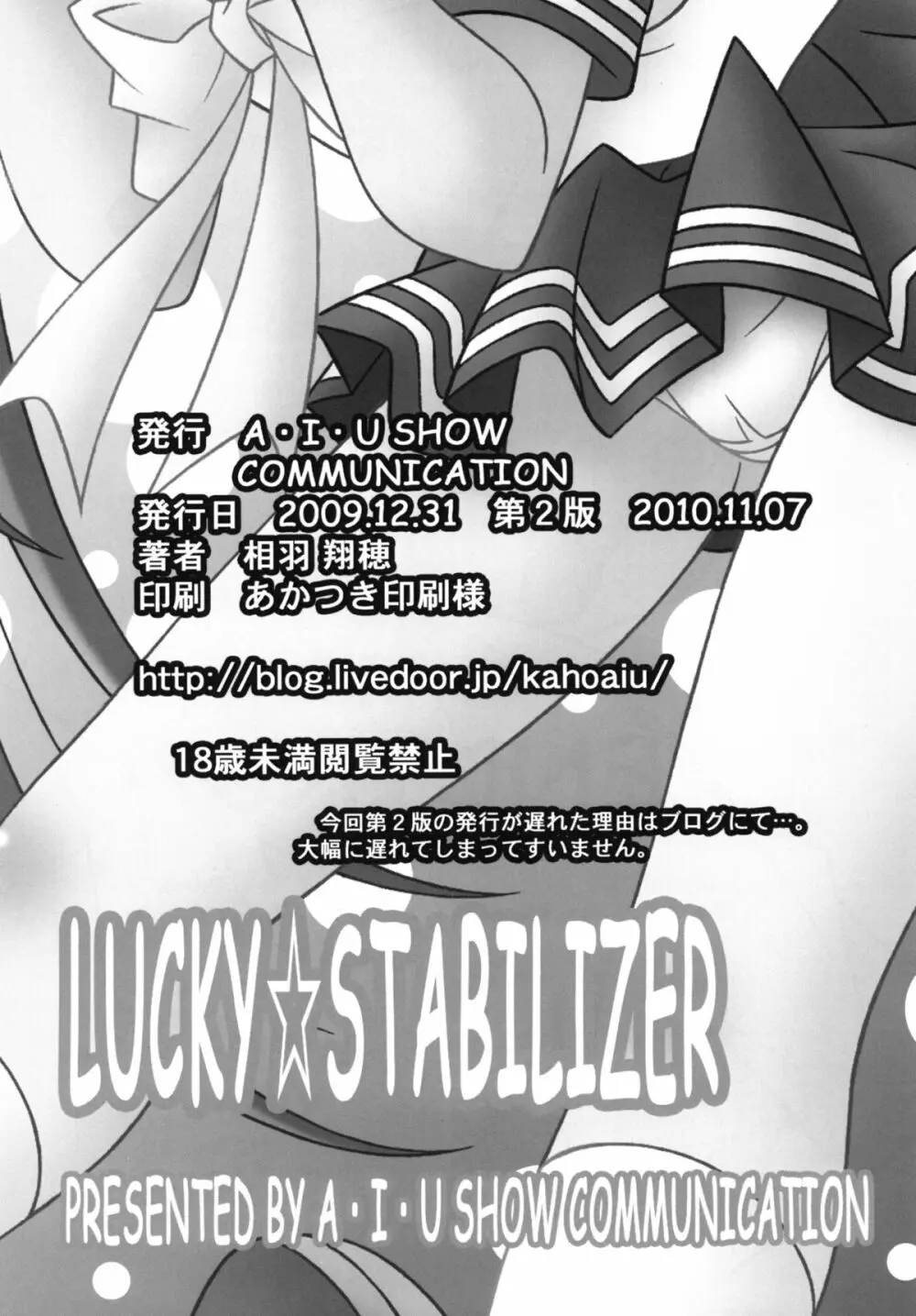 LUCKY☆STABILIZER - page20