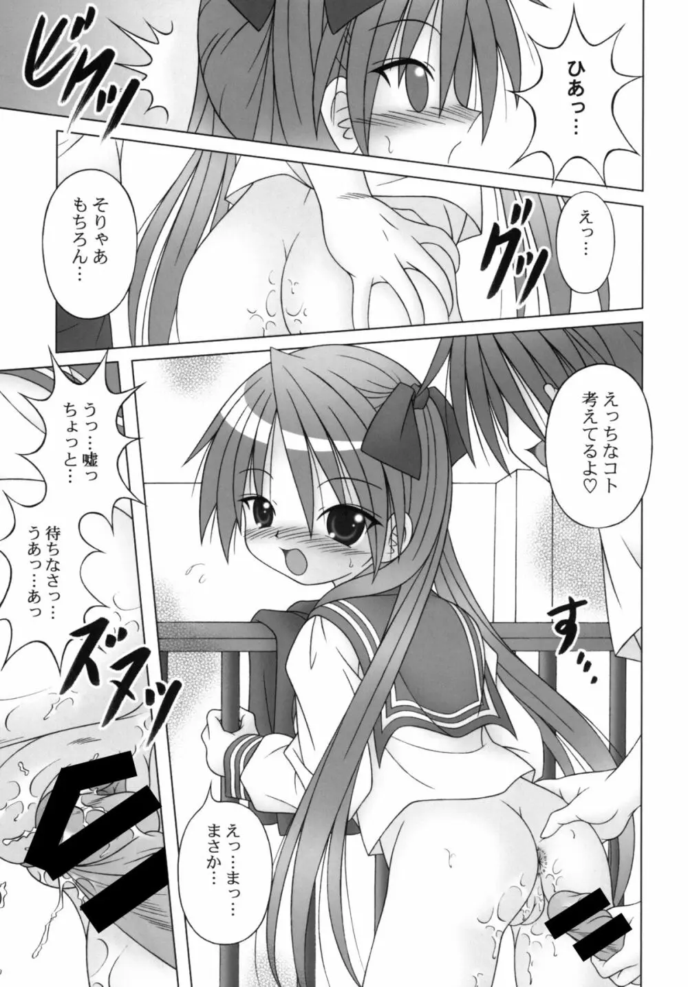 LUCKY☆STABILIZER - page9