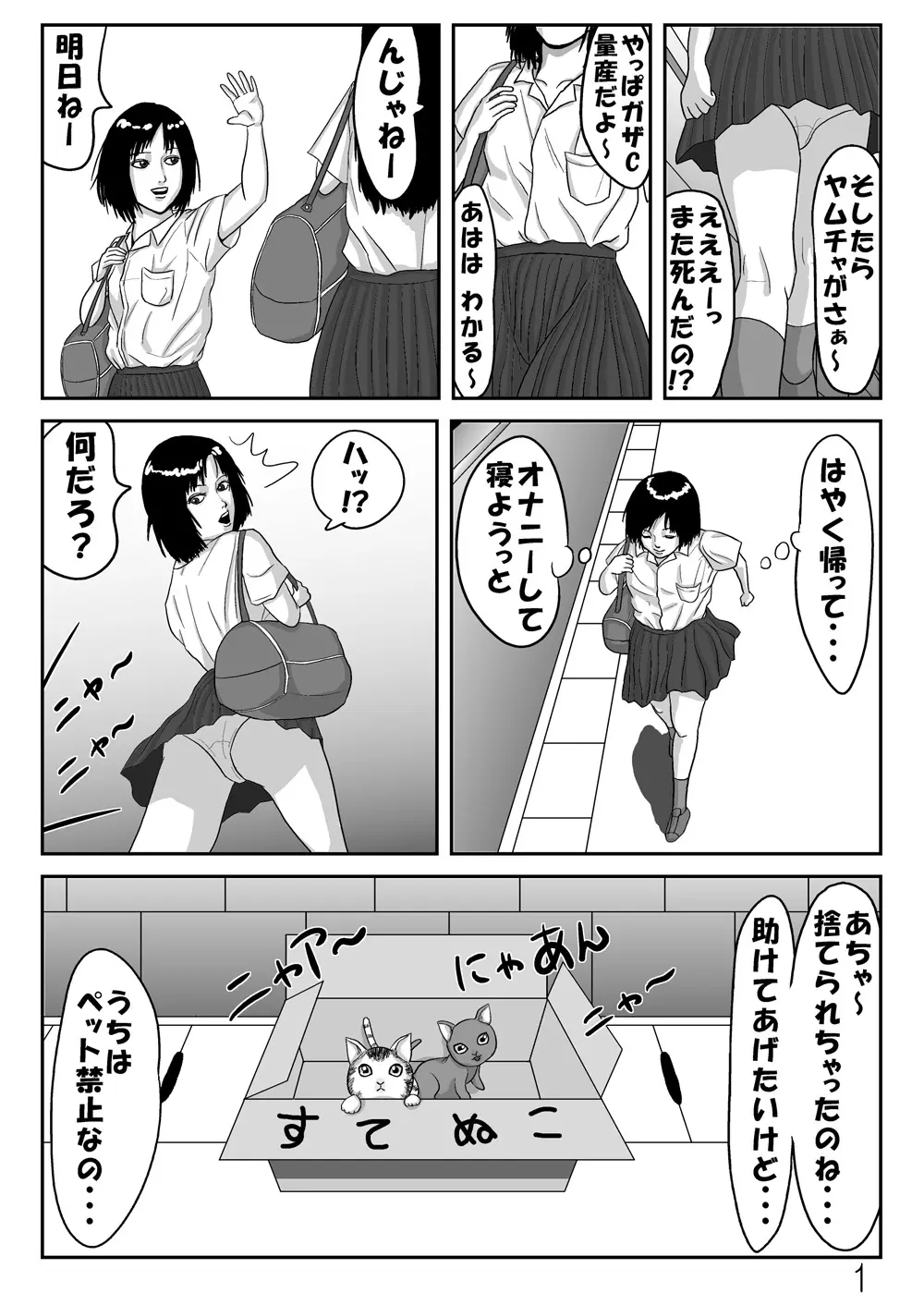 触手びより - page2