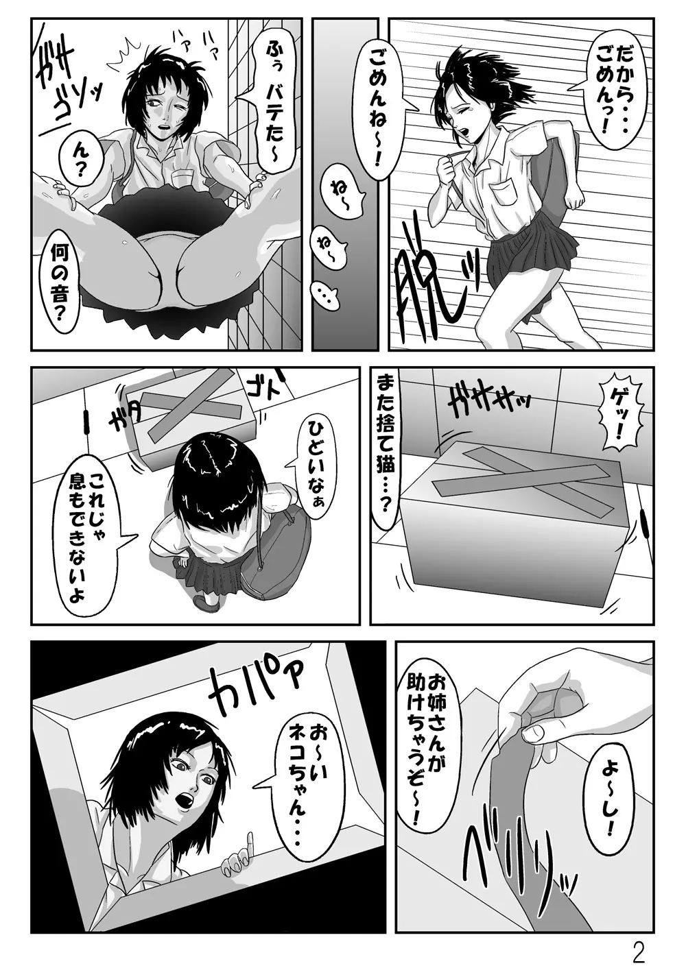 触手びより - page3