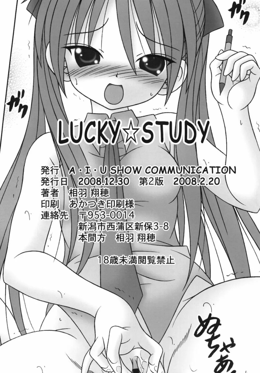 LUCKY☆STUDY - page26