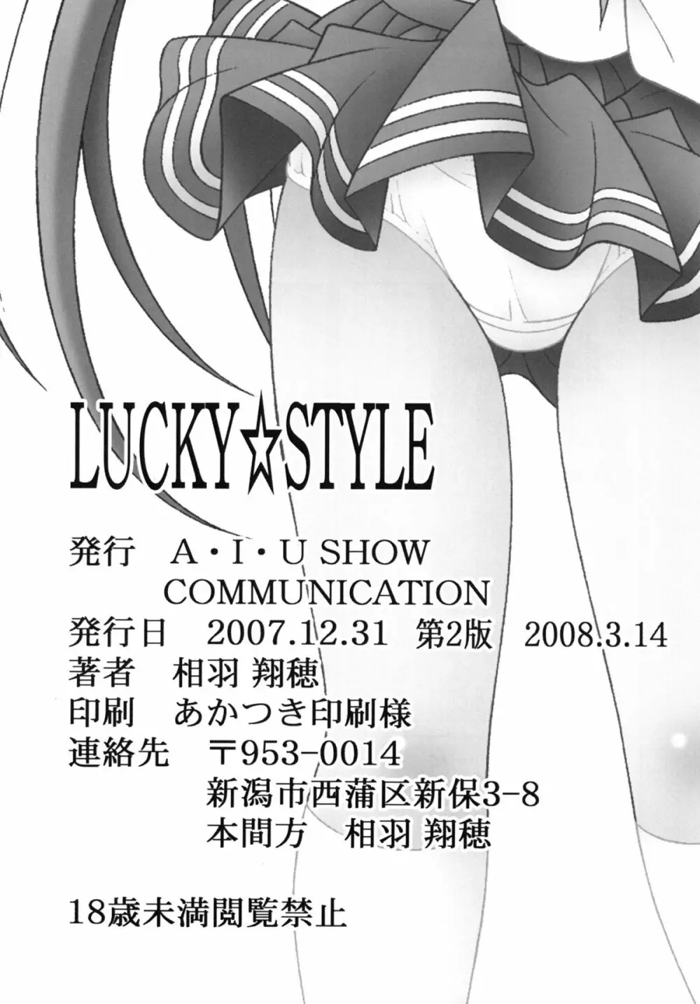 LUCKY☆STYLE - page20