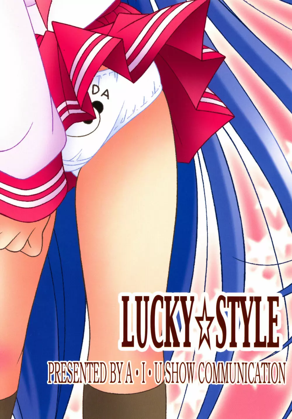 LUCKY☆STYLE - page21