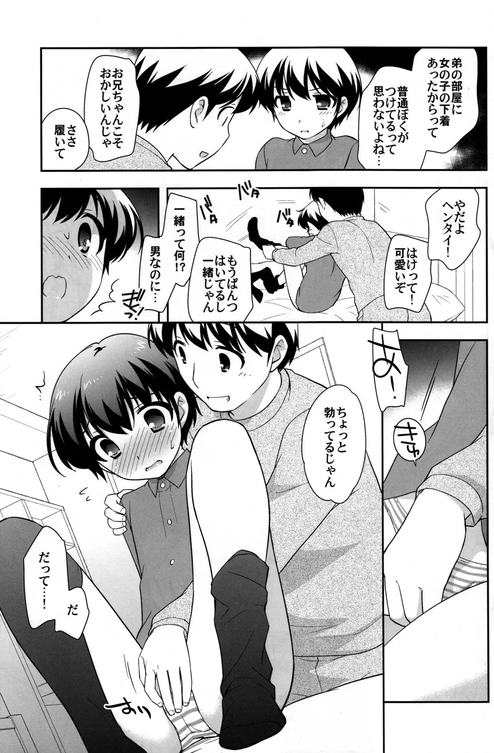 てとりあしとり - page7