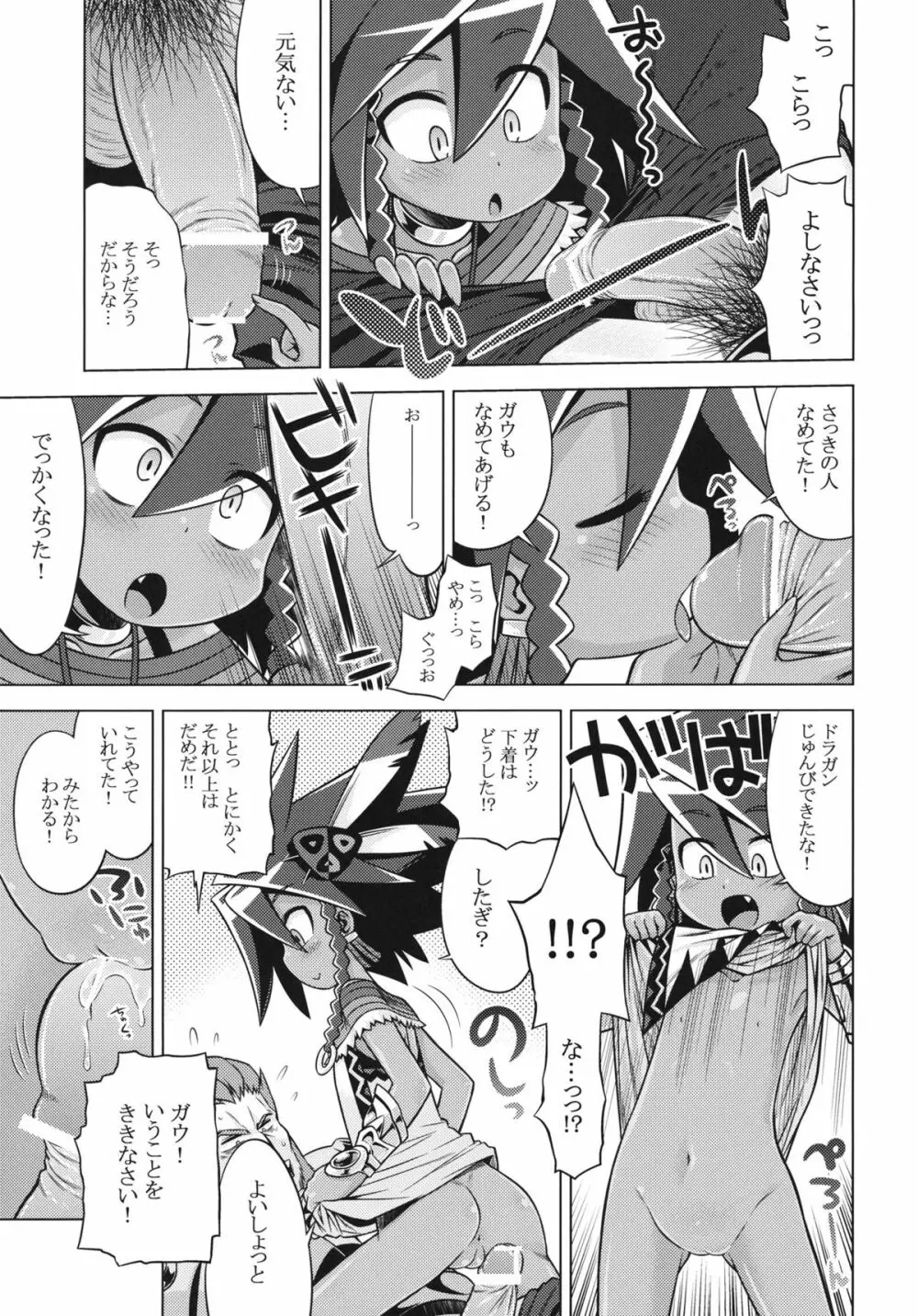 世界樹のあのね18 - page8