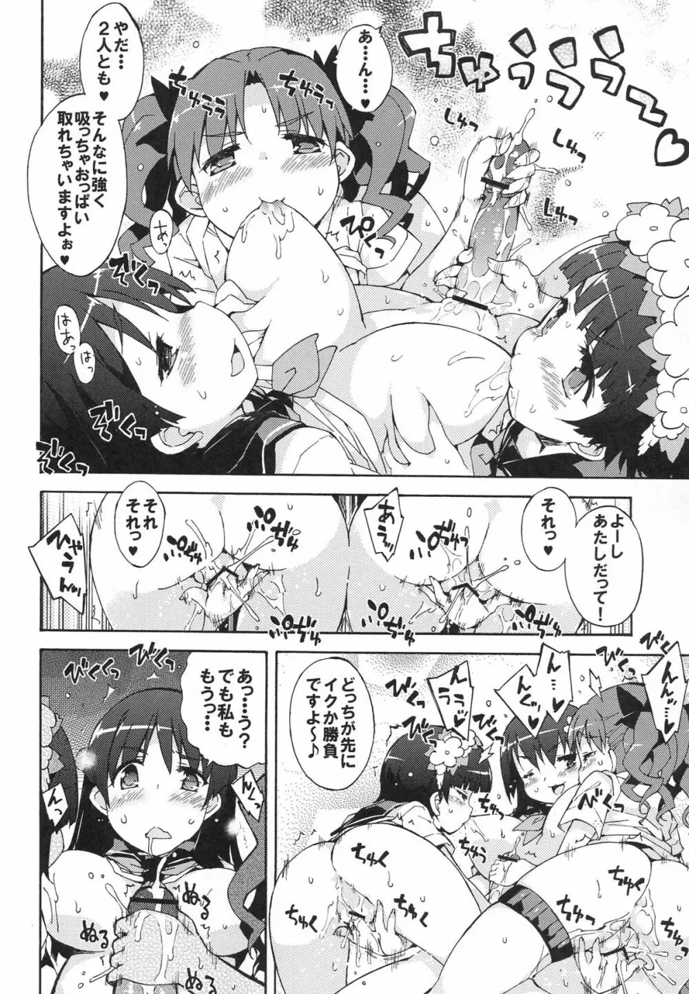 ヘヴンマスター佐天さん - page25