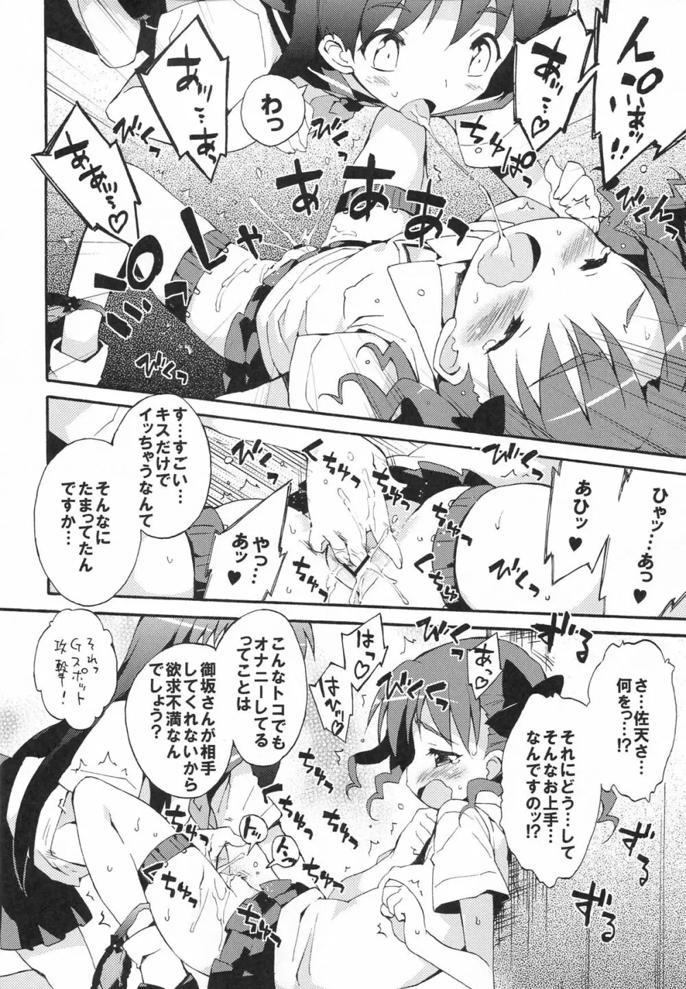 ヘヴンマスター佐天さん - page7