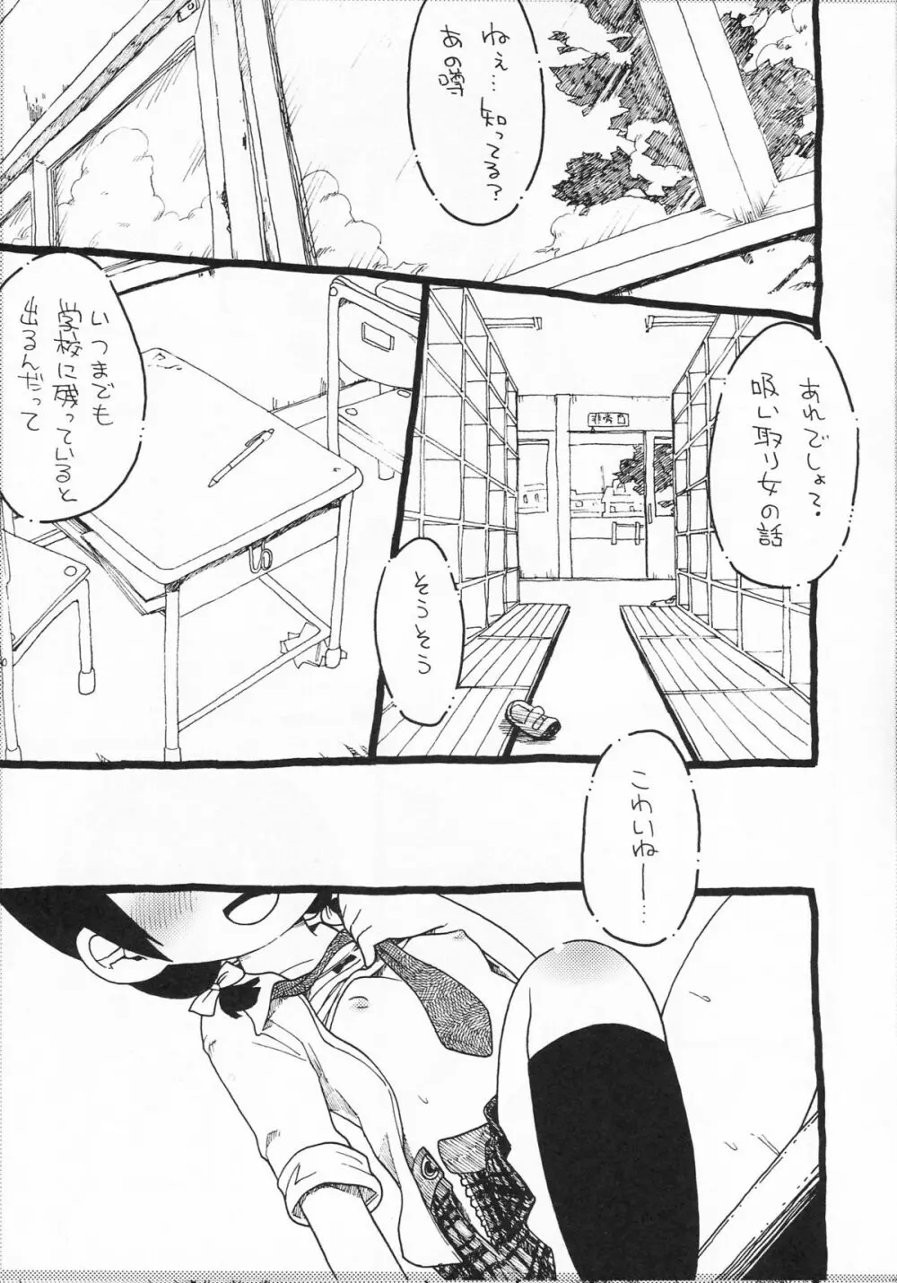 そのフトモモは何事だ - page26