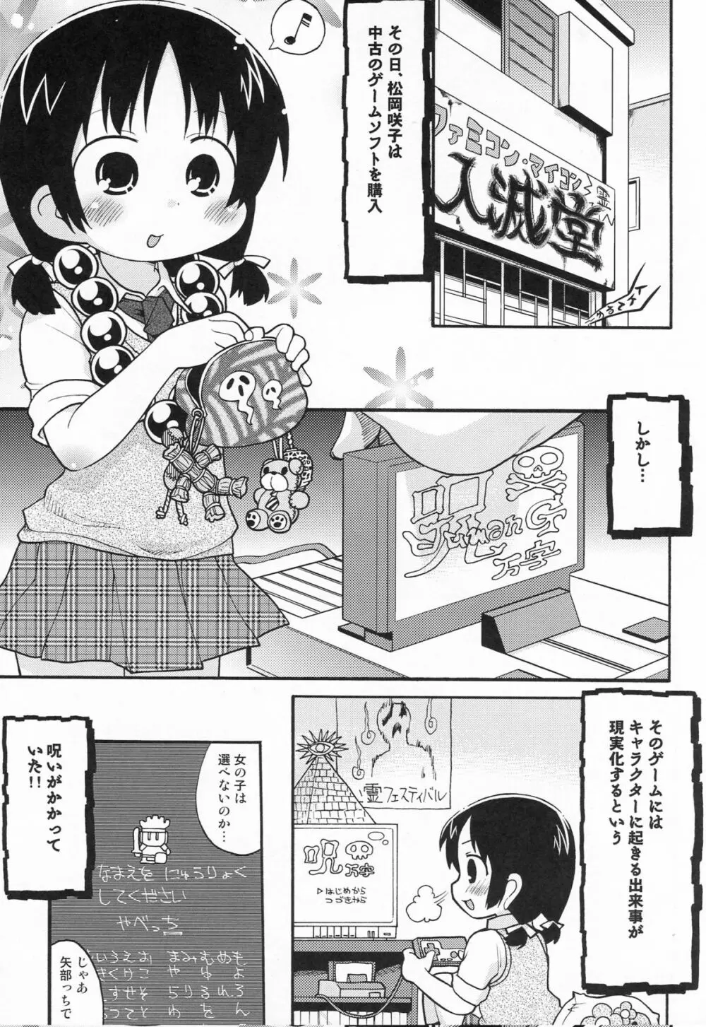 そのフトモモは何事だ - page4