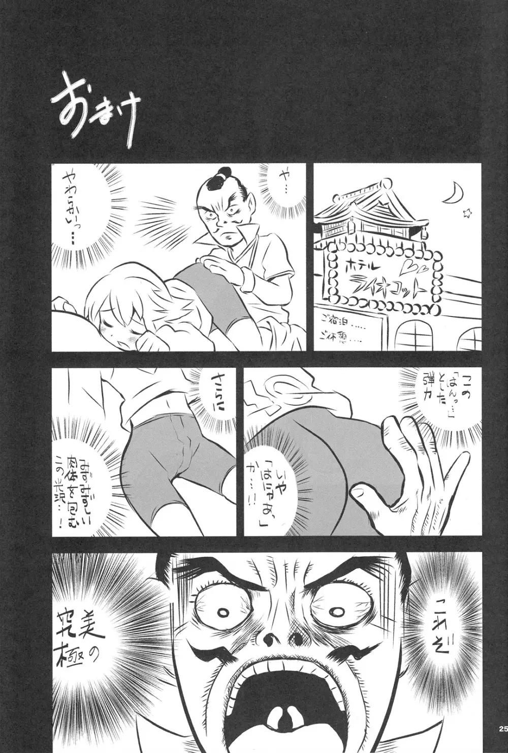 スパッツフロンティアインターナショナル - page24