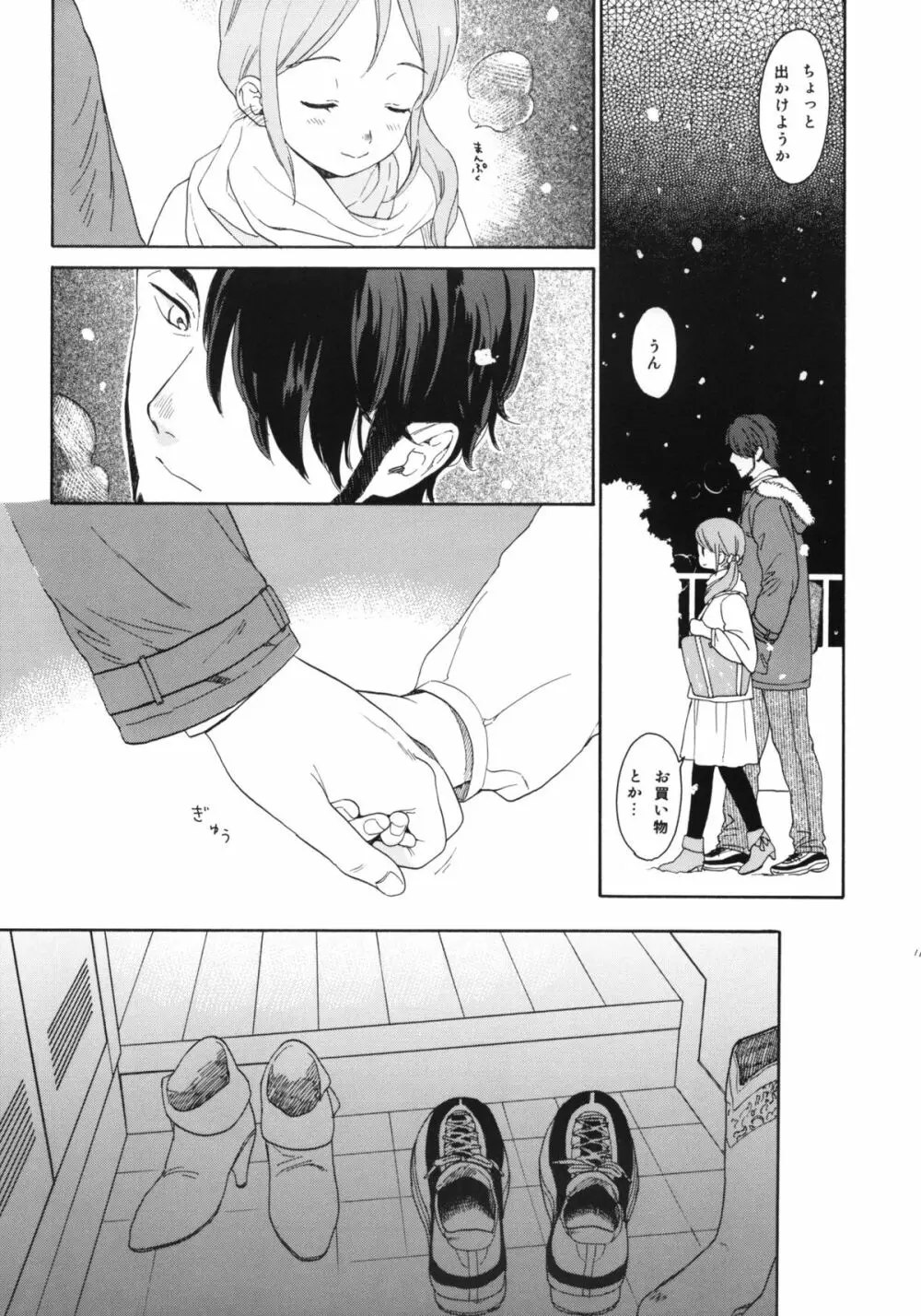 彼女の王国 +おまけ本 - page10