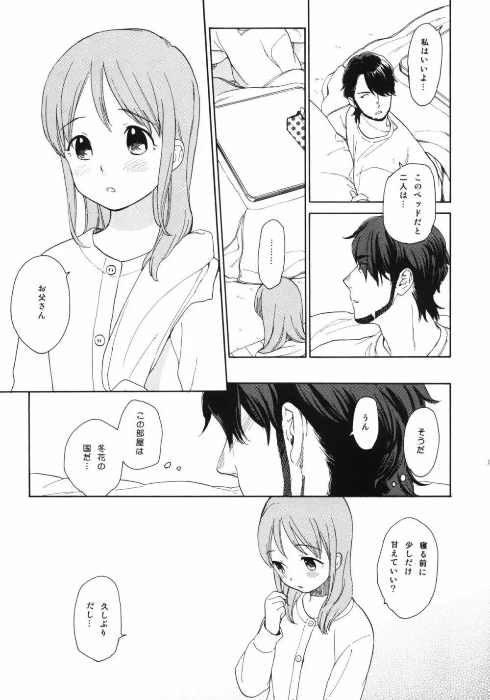 彼女の王国 +おまけ本 - page14