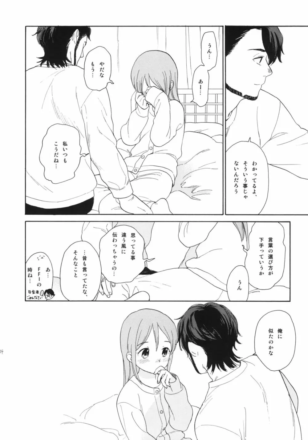 彼女の王国 +おまけ本 - page23