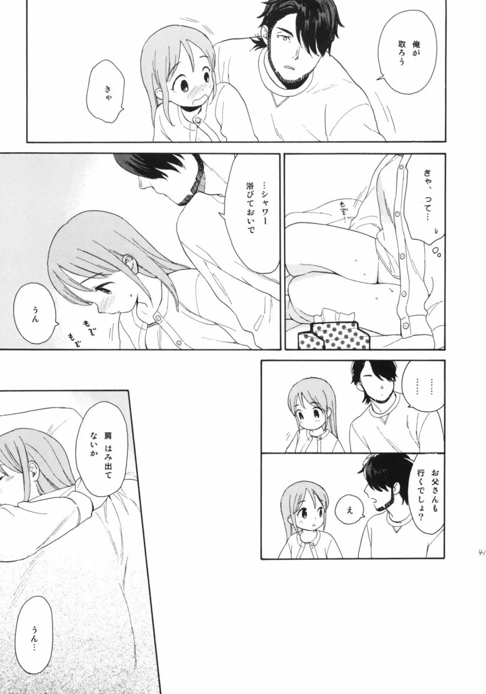 彼女の王国 +おまけ本 - page40