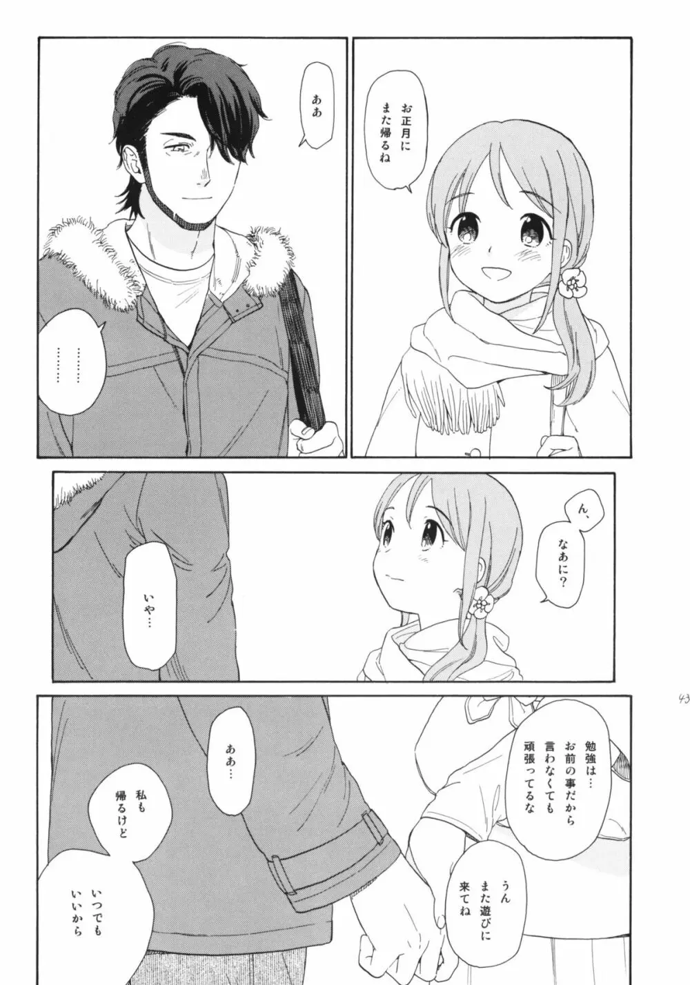 彼女の王国 +おまけ本 - page42